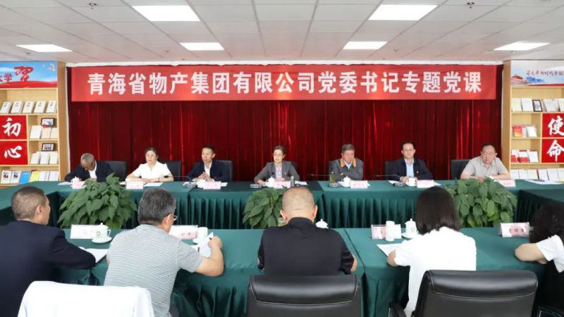 省物產(chǎn)集團(tuán)黨委舉辦“慶七一、頌黨恩、建新功”聯(lián)合主題黨日活動