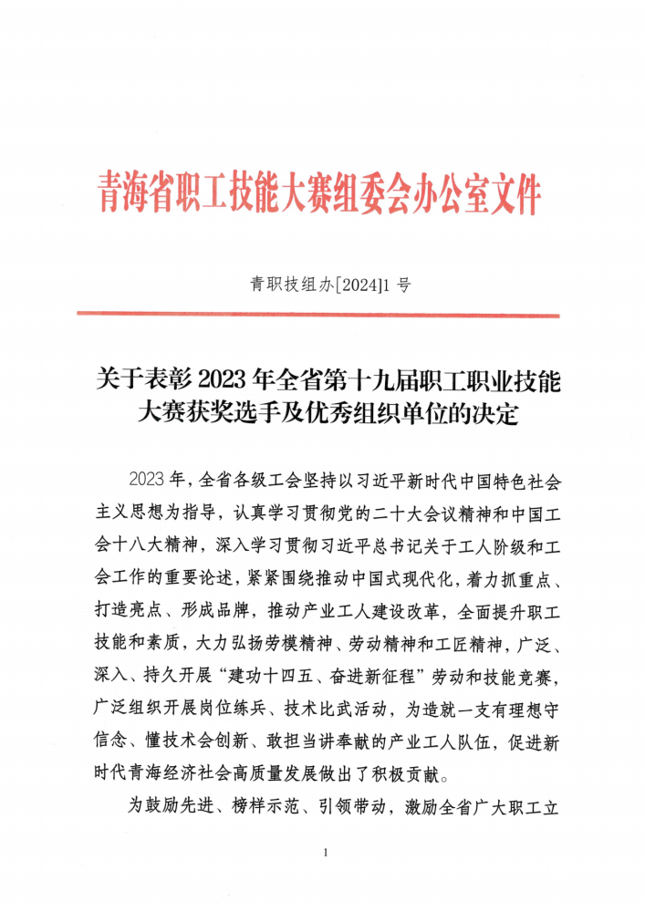 喜報！集團多名職工在全省第十九屆職工職業(yè)技能大賽中榮獲佳績