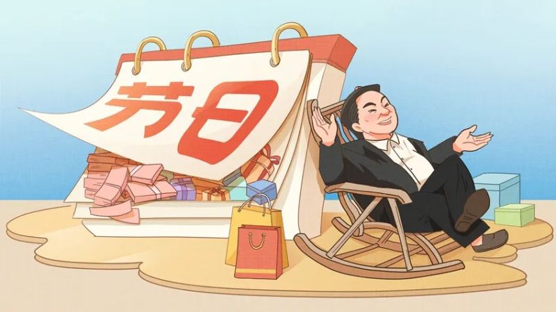 【廉政教育】快過節(jié)了，提個(gè)醒兒
