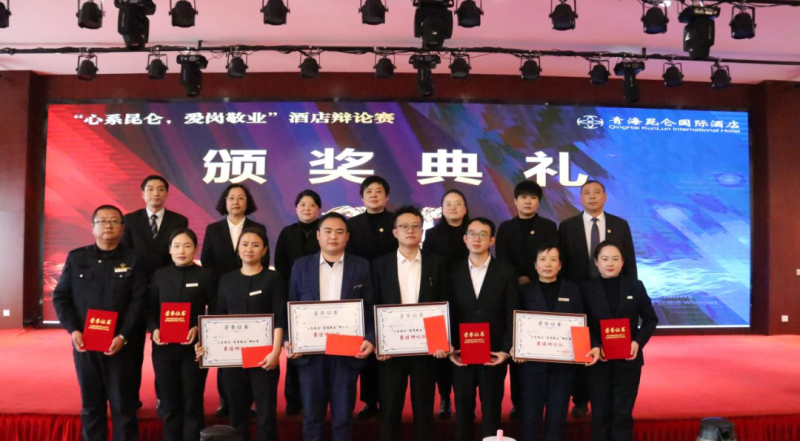 青海昆侖國際酒店舉辦“心系昆侖，愛崗敬業(yè)”辯論賽