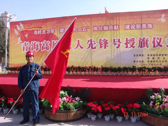 省勞動(dòng)競賽委員會(huì)、省總工會(huì)授予長春炭素公司成型車間青海高原“工人先鋒號(hào)”